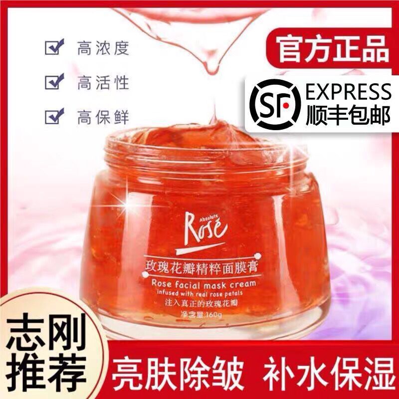 官网志刚玫瑰花瓣面膜膏山东平阴全因子臻语玫瑰面膜志刚正品惠农