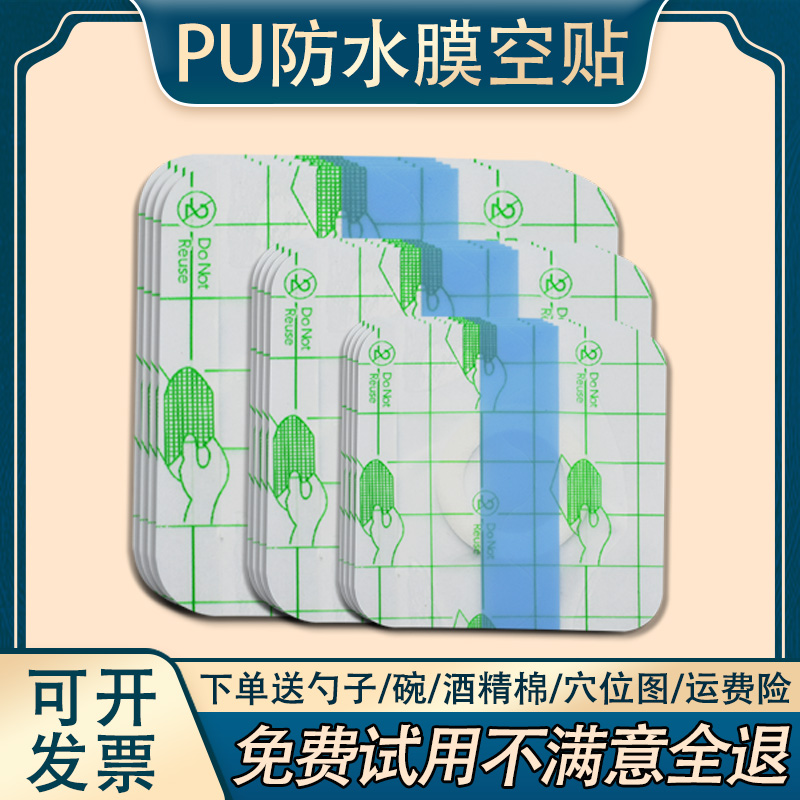 透明pu膜防水贴空白膏药布空贴肚脐