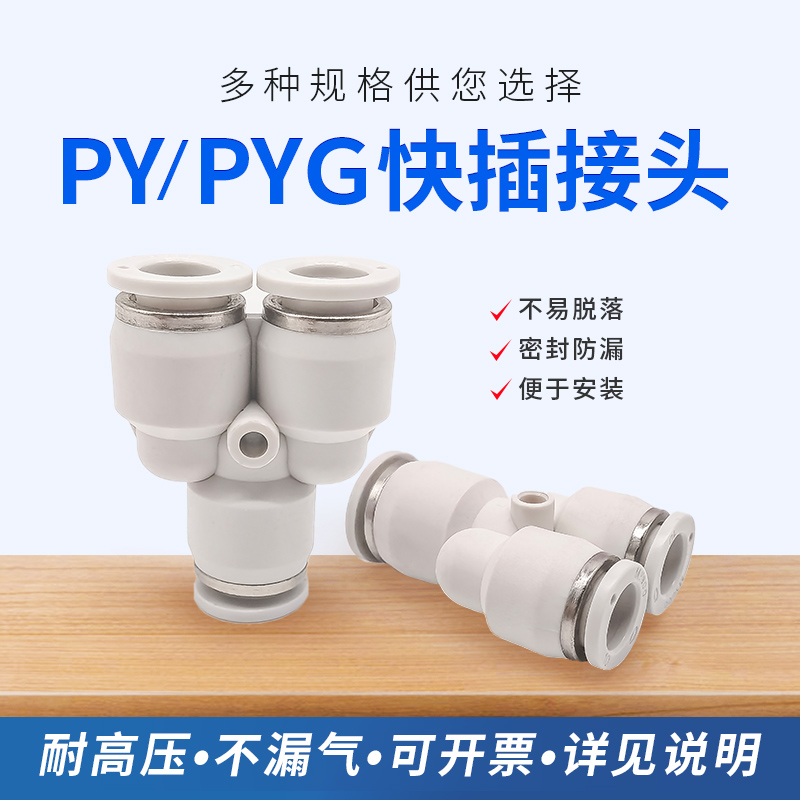 塑料快插三通接头PY4/6/8/10/12气管快接PYG12-10-8-6变径大小头