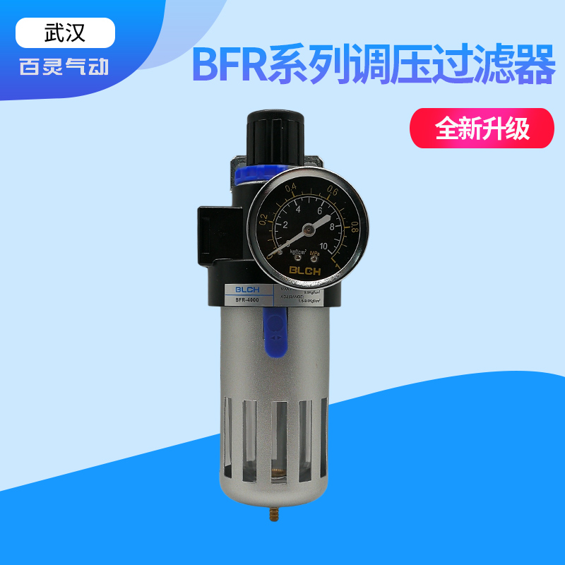 亚德客型BLCH百灵气动调压过滤器BFR2000/3000/4000/油水分离器