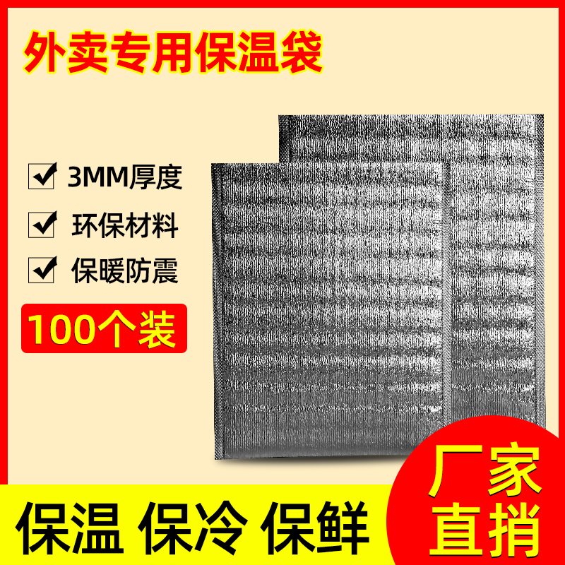 铝箔加厚外卖保温袋水果海鲜打包隔热保鲜袋一次性100个包邮