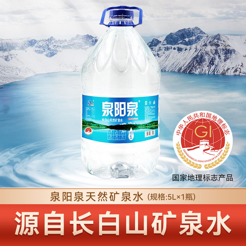 泉阳泉长白山天然矿泉水5升/桶弱碱性饮用水大桶饮水机可用