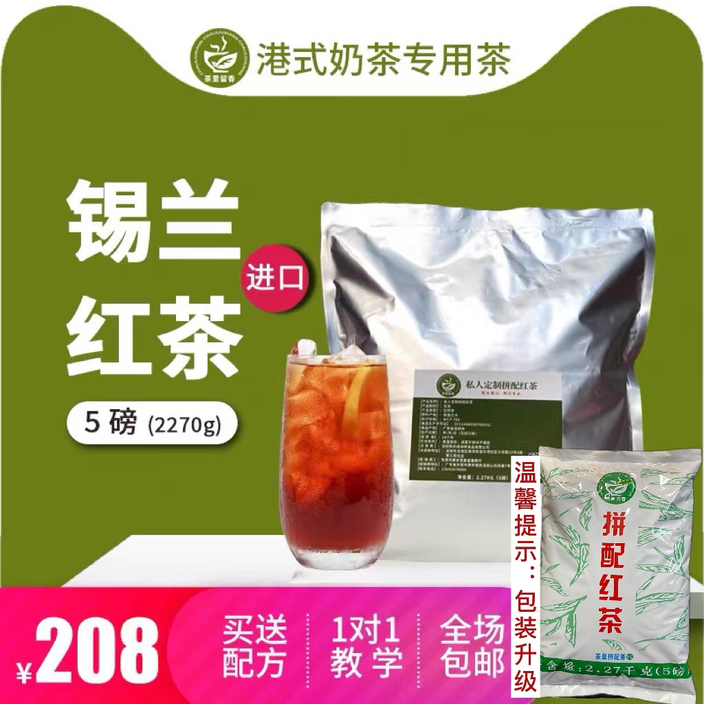 茶里留香A001港式奶茶斯里兰卡进口锡兰红茶港式丝袜奶茶柠檬茶料