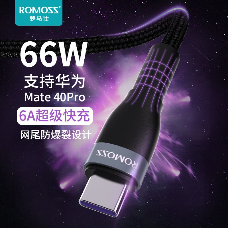 romoss罗马仕type-c数据线30cm短5A超级快充66W适用华为Mate40pro