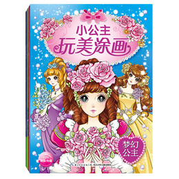 海豚传媒 小公主玩美涂画4册梦幻公主甜心公主炫彩公主精灵公主美少女涂色书3-9岁儿童绘画启蒙女孩涂鸦填色公主换装秀图画书