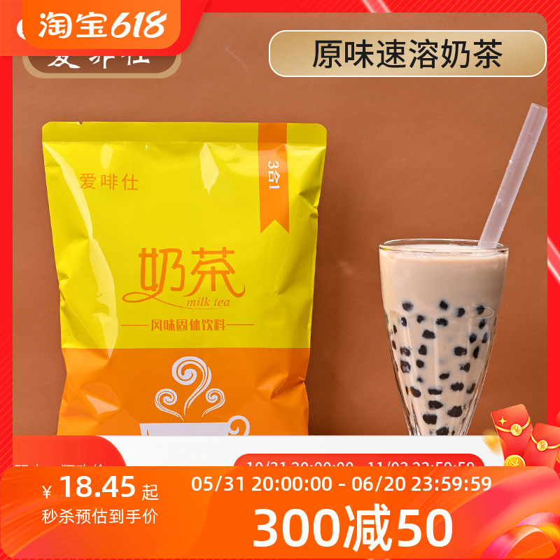 原味奶茶粉商用速溶1000克大包装