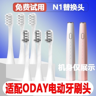 高品质适配oday电动牙刷头N1替换头成人清洁【仅适用N1型号】