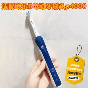 高品质适配博朗OralB/欧乐B电动牙刷头替换欧乐比D12 P2000 P4000