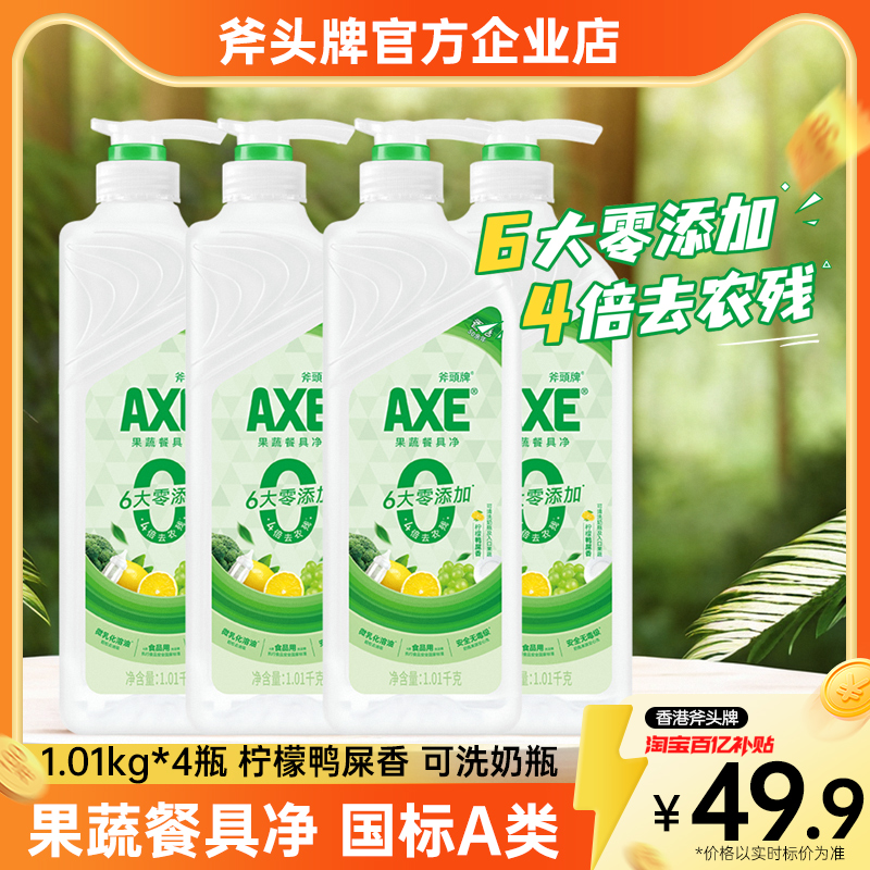 新上市 AXE/斧头牌洗洁精家用厨