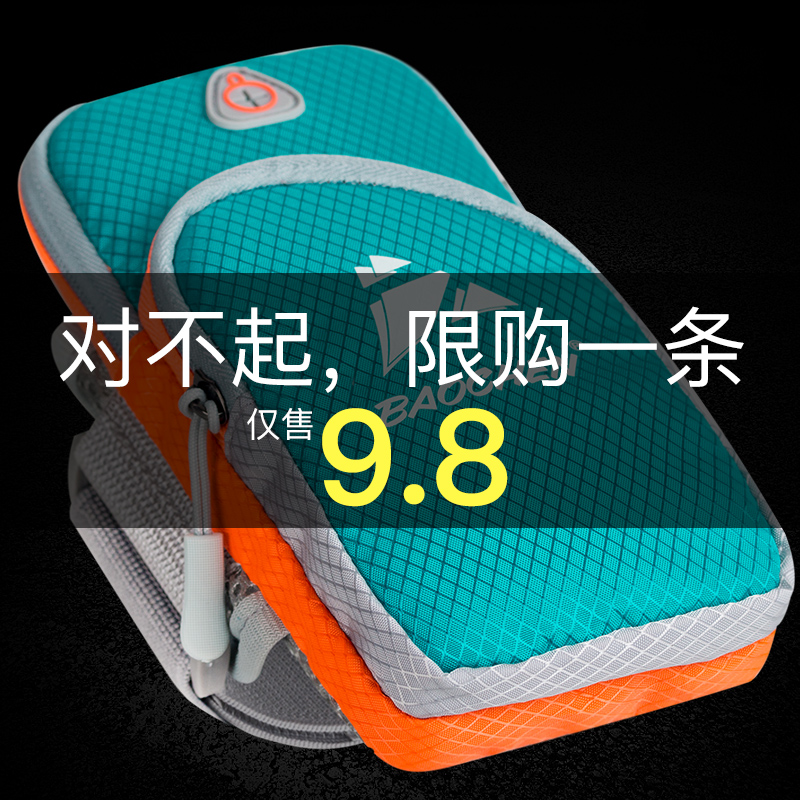 跑步手机臂包户外手机袋男女款通用手臂带运动手机臂套手腕包装备
