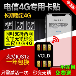 VOLD苹果卡贴日版欧美版iphone7plus/7/8/6S/6sp/X港版解电信XS/XR/MAX11p全系IOS12黑三网免卡贴稳定电信4G