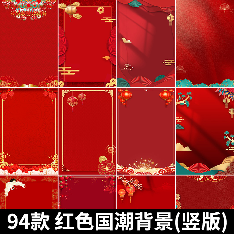 红色国潮中国风古风质感纹理节日元素海报背景jpg竖版psd设计素材