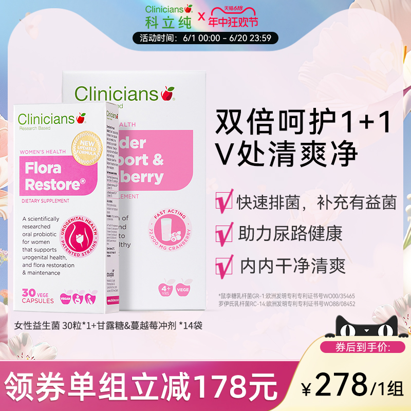 科立纯女性益生菌30粒+甘露糖蔓越