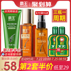 霸王育发液头发增长增发密发浓密防脱发生旗舰店官网头皮营养液