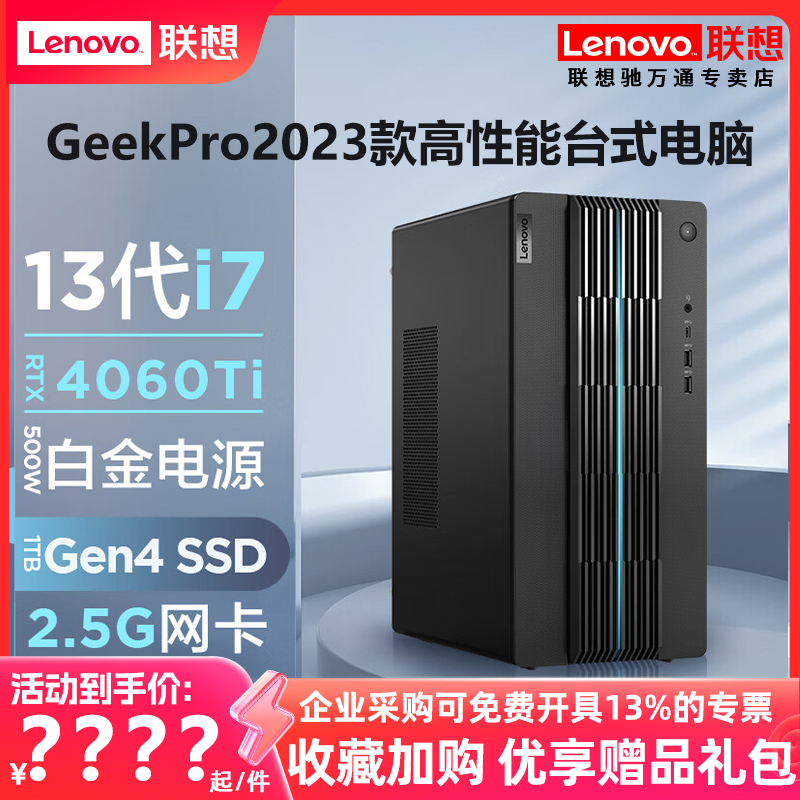 联想台式电脑GeekPro 202