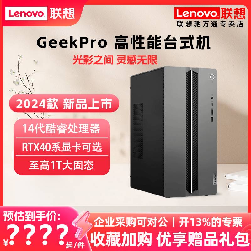 联想台式电脑GeekPro 202