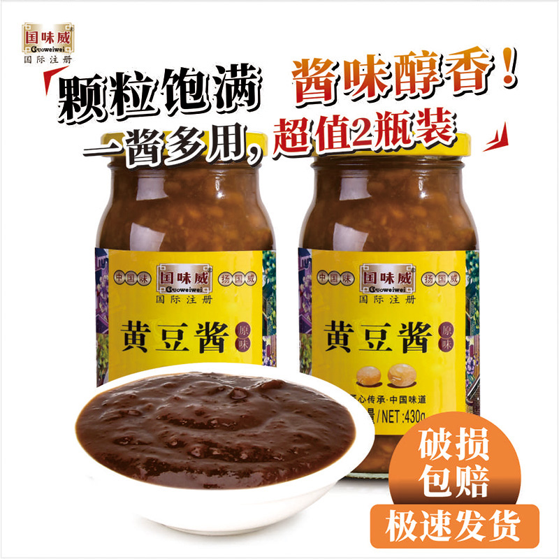 国味威黄豆酱430g*2瓶蘸食大豆酱蒸鱼酱实惠装东北豆瓣酱炒菜拌面