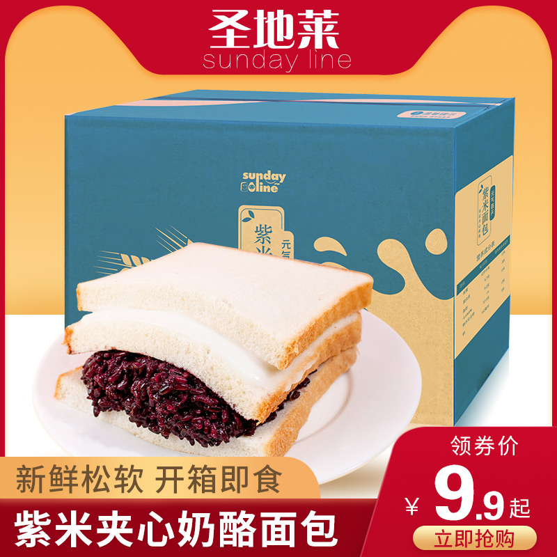 圣地莱紫米奶酪面包营养早餐糯米夹心三明治黑米吐司蛋糕食品整箱