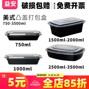 750-3500ML美式打包盒长方形一次性餐盒外卖饭黑色带凸盖大烤鱼盒