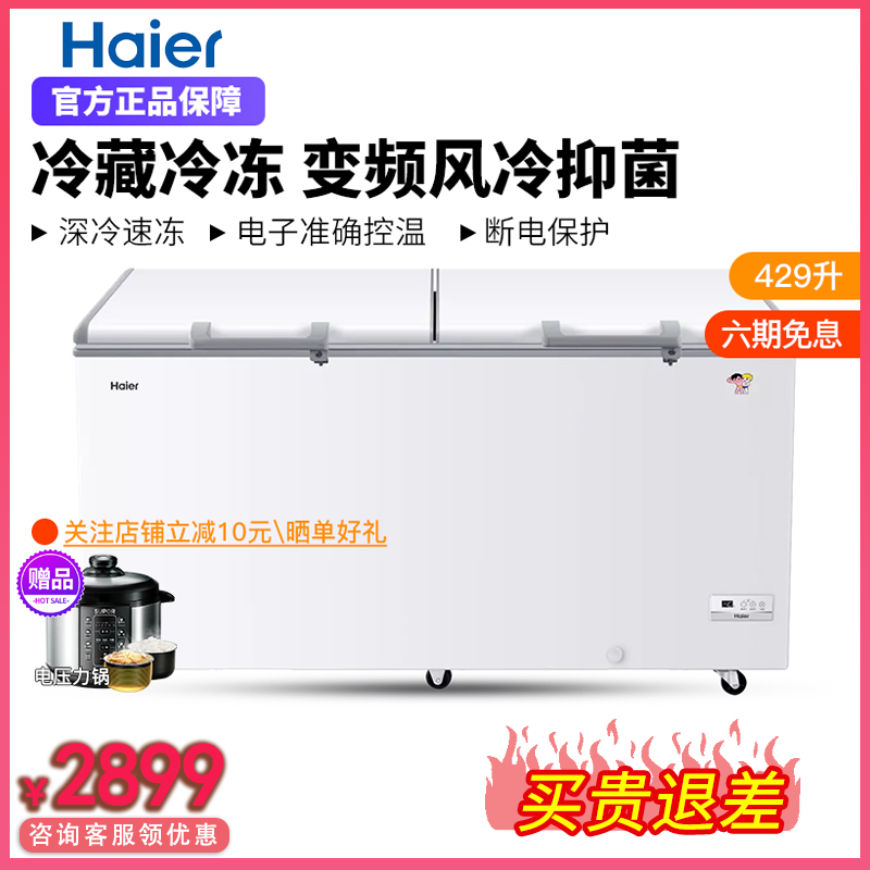 haier/海尔bc/bd-429hem家商用卧式大容量冰柜冷冻冷藏转换茶叶柜