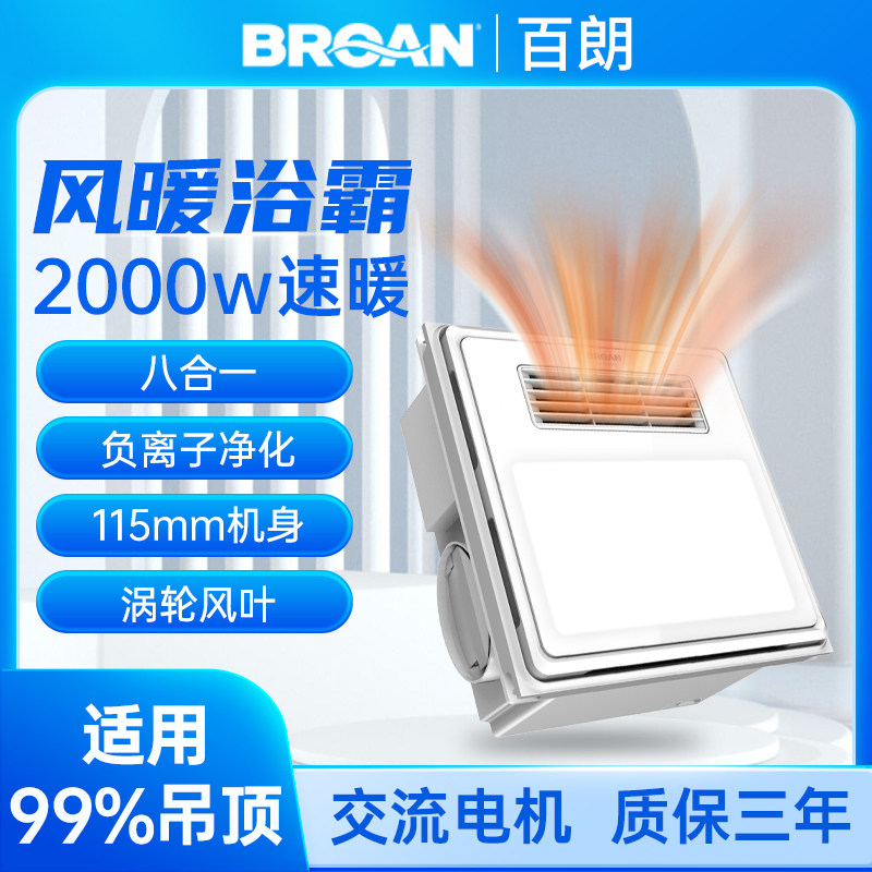 百朗暖风浴霸卫生间集成吊顶开关取暖器换气吹风排气三合一嵌入式