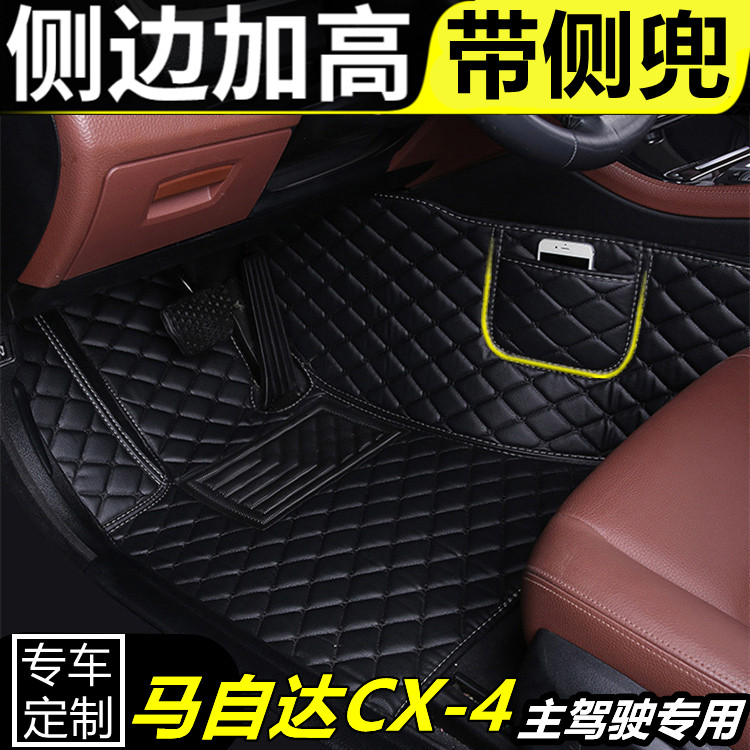 马自达CX-4专用汽车主驾驶脚垫全