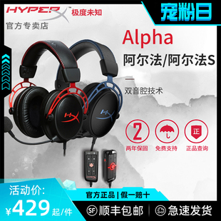 极度未知 （HyperX）Alpha阿尔法s无线加强版灵音声卡双音腔耳机