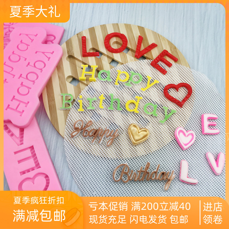 字母生日快乐Happy Birthday LOVE翻糖蛋糕装饰工具烘焙硅胶模具