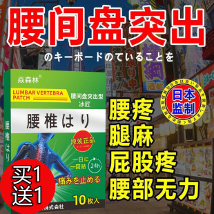 日本腰椎间盘突出膏药冷敷凝胶腰肌劳损压迫神经腰椎贴腰部位疼痛