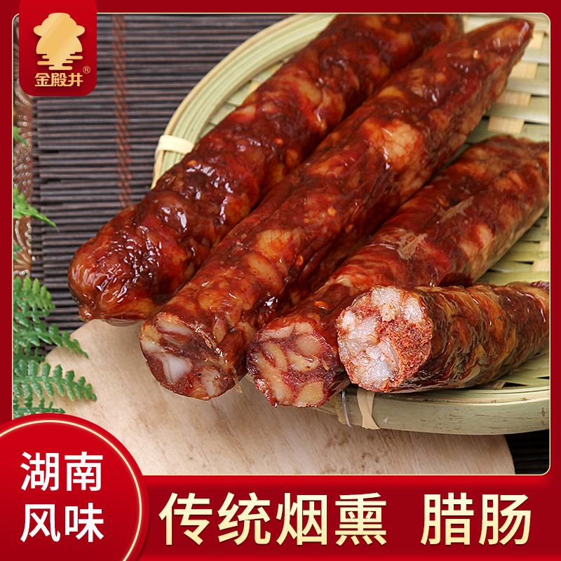 腊肠湖南地道腊香肠浏阳特产农家烟熏烤肠自制湘西腊肉原味香肠