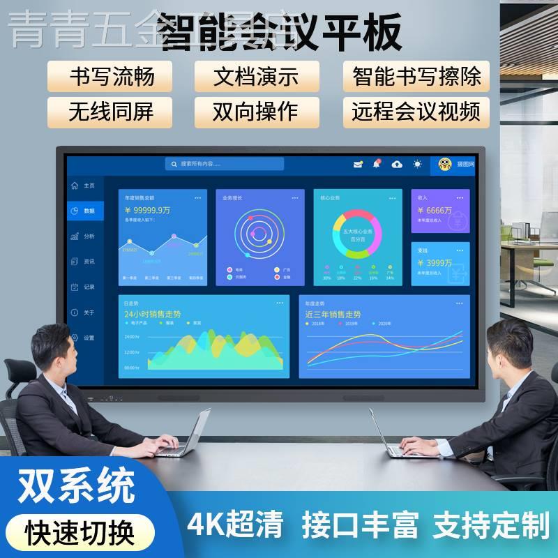 智能会议平板触摸屏一体机电视电子白板触控黑板教学办公培训屏幕