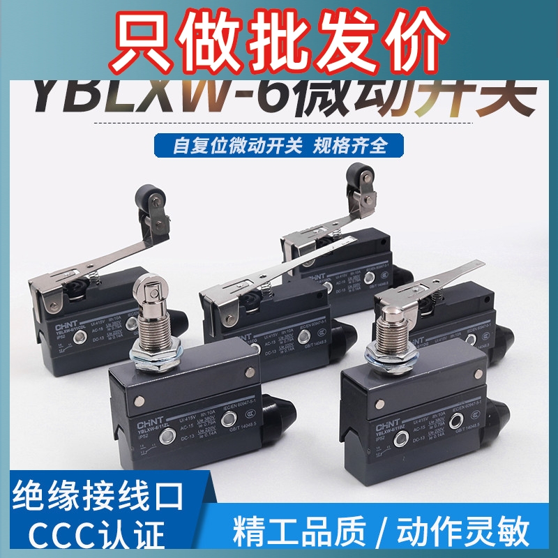 正泰微动开关YBLXW-6系列LXW6-11ZL/11DL/11CL/11CG行程限位开关