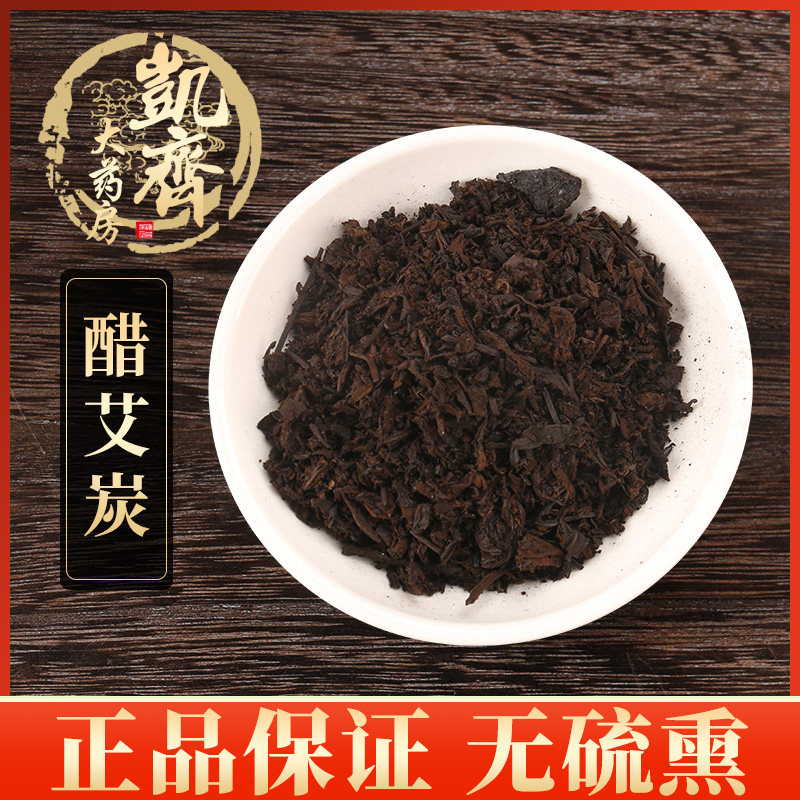 醋艾炭的功效与作用(炭焙铁观音功效与作用) - 医采康姐