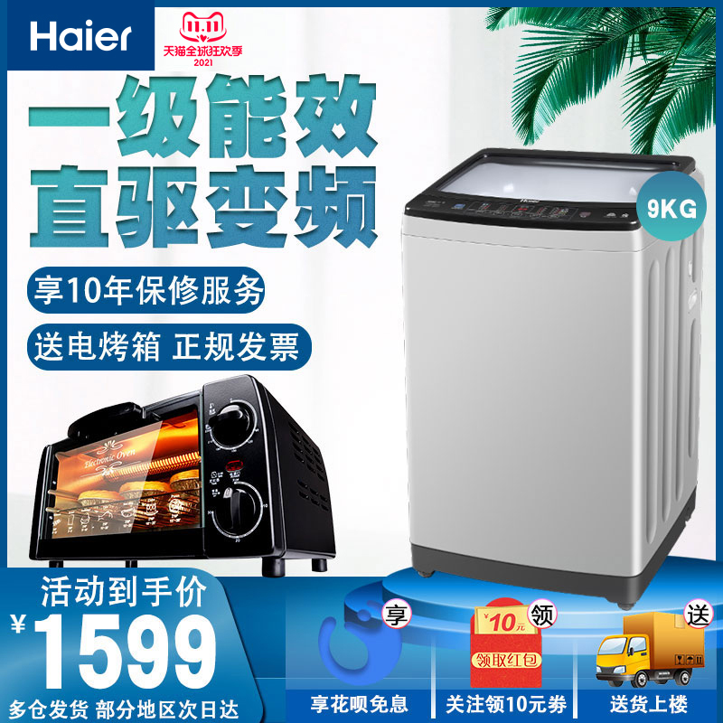 Haier/海尔10/ 9公斤直驱变频一级全自动波轮洗衣机家用洗脱一体在类目 大家电, 洗衣机中 - 来自Buy2taobao.com提供专业的淘宝代购服务