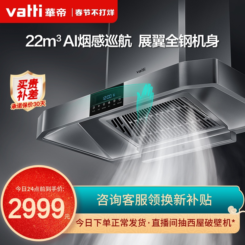 华帝i11141欧式顶吸式抽油烟机自动洗挥手感应智能家用厨房油烟机在类目 大家电, 厨房大电, 油烟机中 - 来自Buy2taobao.com提供专业的淘宝代购服务