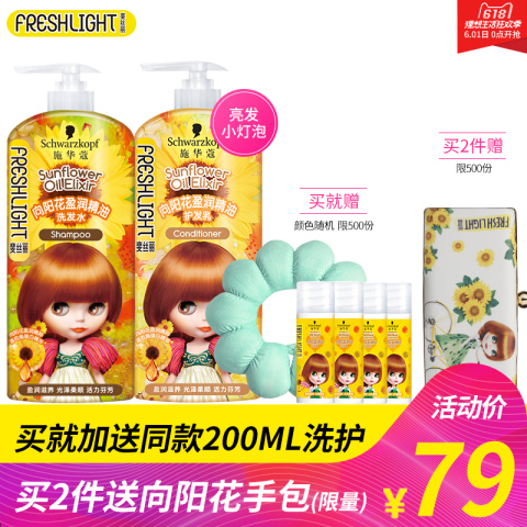 施华蔻斐丝丽向阳花洗发水护发素套装680ml女士精油正品无硅油