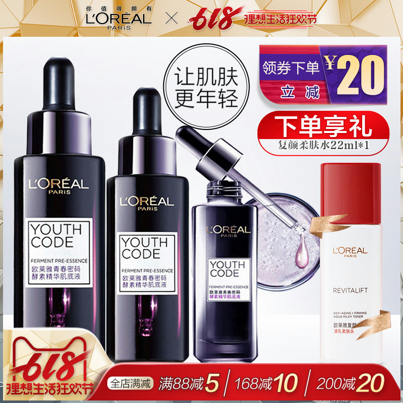 欧莱雅小黑瓶青春密码酵素精华肌底液面部官方旗舰店女