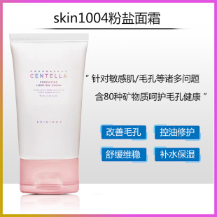 skin1004理肤天使喜马拉雅粉盐面霜收缩毛孔紧致改善毛孔补水舒缓