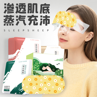 sleepsheep蒸汽眼罩缓解眼疲劳发热敷护眼贴睡觉助眠加热眼睛罩女