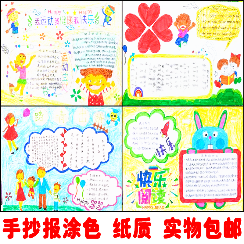 自然环保手抄报小学生幼儿园校园报纸书黑白线条描边涂色手抄小报
