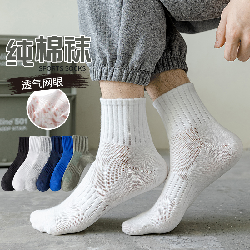 袜子男士夏季中筒薄款100%全棉大码纯棉抗菌运动防臭新疆棉袜男生