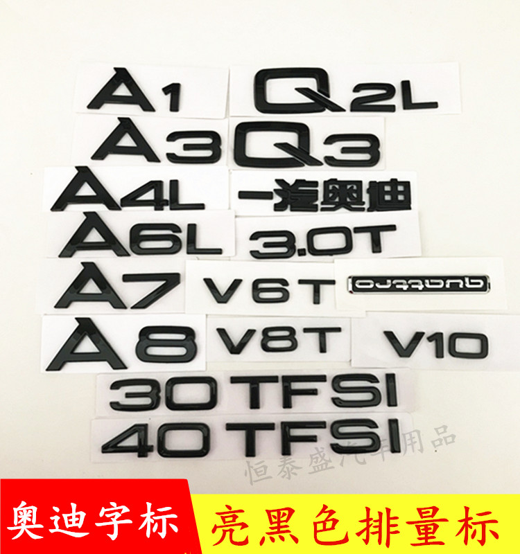 适用于奥迪改装黑色车标A3A4LLQ5A5A6Q3A7后标排量字母尾标贴标志|msdalam kategori kereta/artikel/Fitting/Refit, aksesori luar automotif/pemasangan hiasan/melindungi, aksesori luar automotif, logo kereta - dari Buy2taobao.com untuk memberikan perkhidmatan ejen Taobao profesional membeli