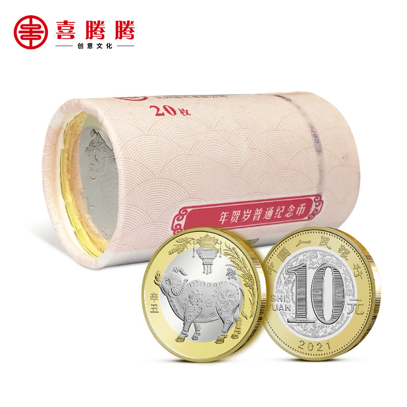 2021年生肖牛纪念币