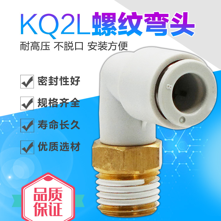 SMC型气动外螺纹弯头快速快插KQ2L气管接头PL6 8 10 12-01 2 3 4S