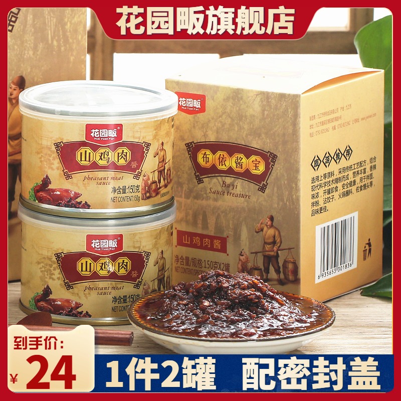 2罐花園畈小七孔山雞肉醬拌面拌飯醬山雞醬貴州風味荔波布依醬寶在類目 糧油米麪/南北乾貨/調味品, 調味品/果醬/沙拉, 調味醬, 醬類調料中 - 來自Buy2taobao.com提供專業的淘寶代購服務