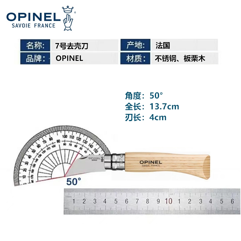 Opinel法国欧皮耐尔7号不锈钢去壳折叠刀户外露营去核剥栗子蒜刀