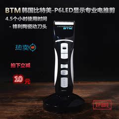 韩国比特美-P6专业电推剪BTM电推子LED显示电量4.5小时电量理发器