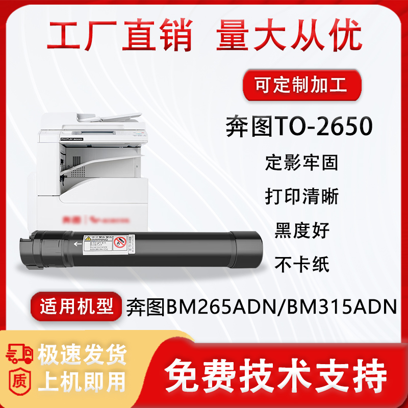 奔图TO-2650粉盒PANTUM BM265ADN  BM315ADN复印机粉筒 碳粉粉仓