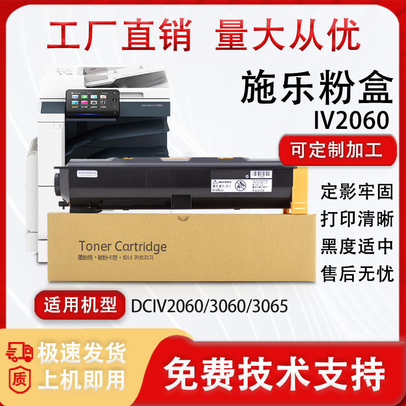 适用施乐IV2060粉盒四代DCIV2060 3060 3065复印打印一体机碳粉