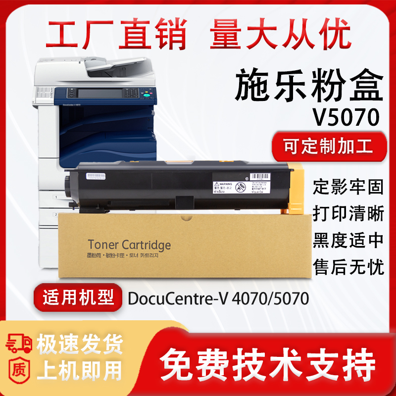 适用施乐V5070粉盒五代DocuCentre-V4070 5070复印打印一体机碳粉